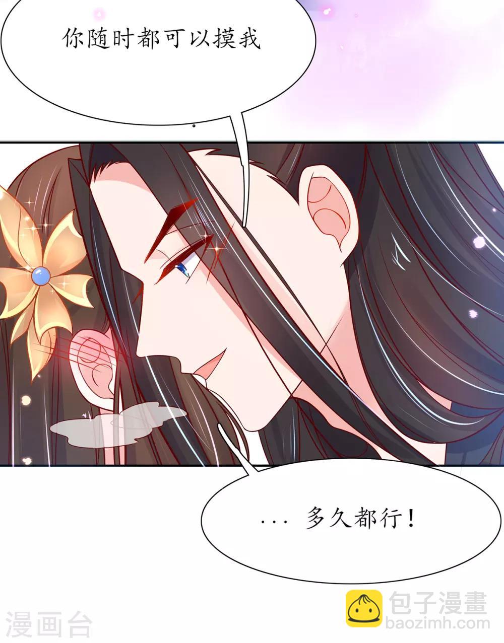 🍘王妃的修仙指南 第26话 当然认识，我是你夫君！ 第11页