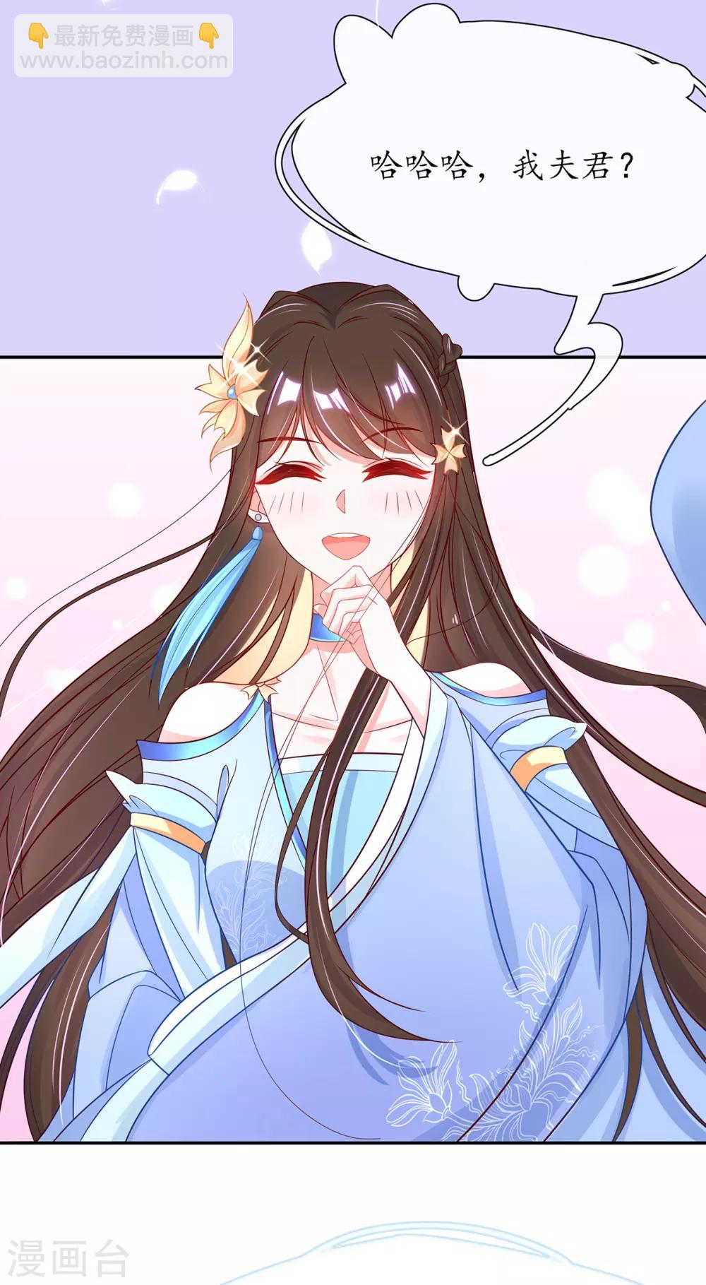 🍘王妃的修仙指南 第26话 当然认识，我是你夫君！ 第22页