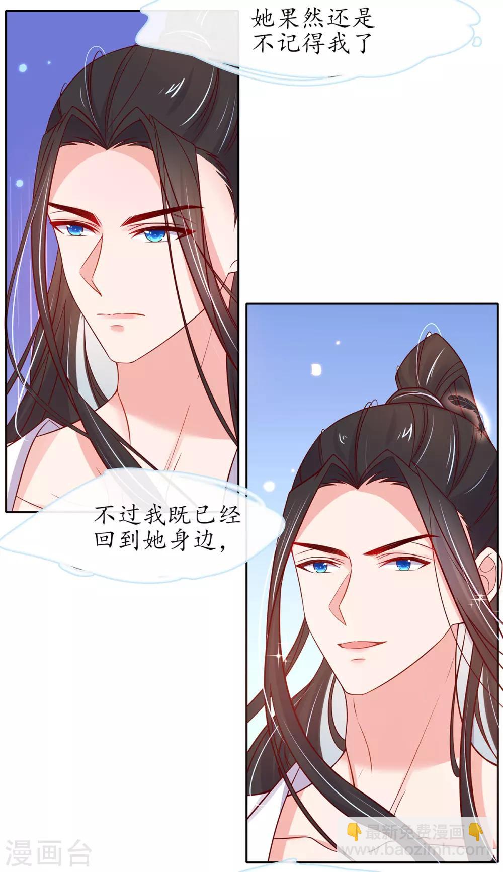 🍘王妃的修仙指南 第26话 当然认识，我是你夫君！ 第23页