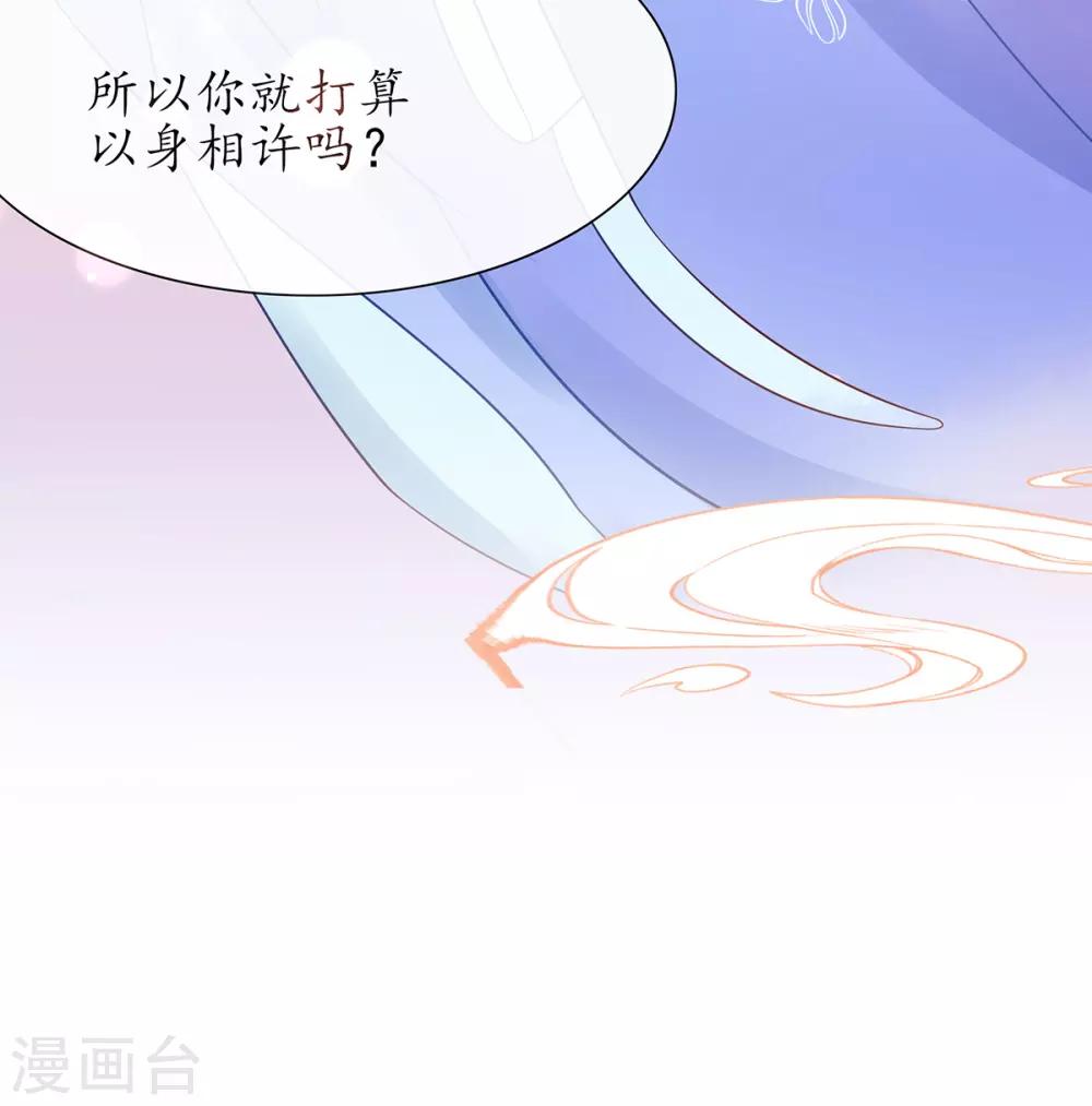 🍘王妃的修仙指南 第26话 当然认识，我是你夫君！ 第26页