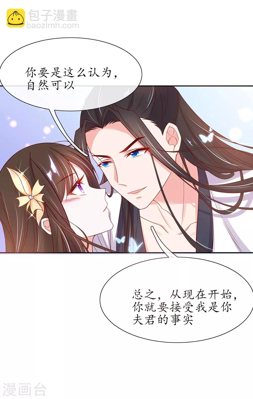🍘王妃的修仙指南 第26话 当然认识，我是你夫君！ 第27页