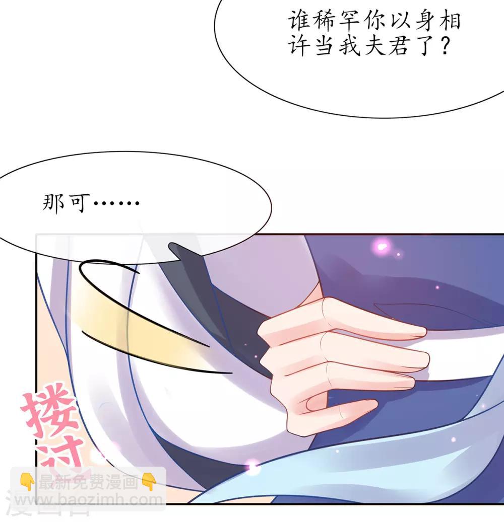 🍘王妃的修仙指南 第26话 当然认识，我是你夫君！ 第29页