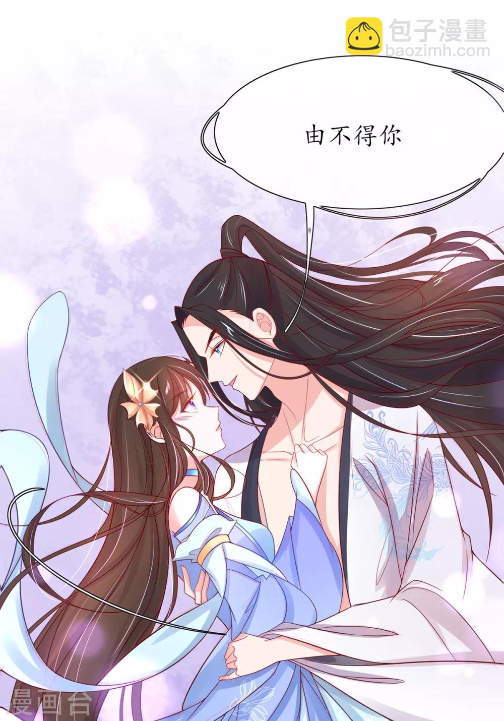 🍘王妃的修仙指南 第26话 当然认识，我是你夫君！ 第30页