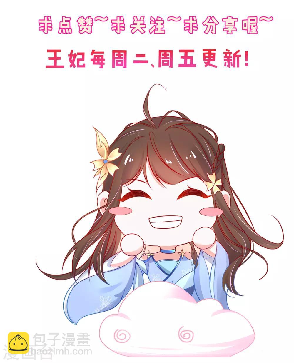 🍘王妃的修仙指南 第26话 当然认识，我是你夫君！ 第32页