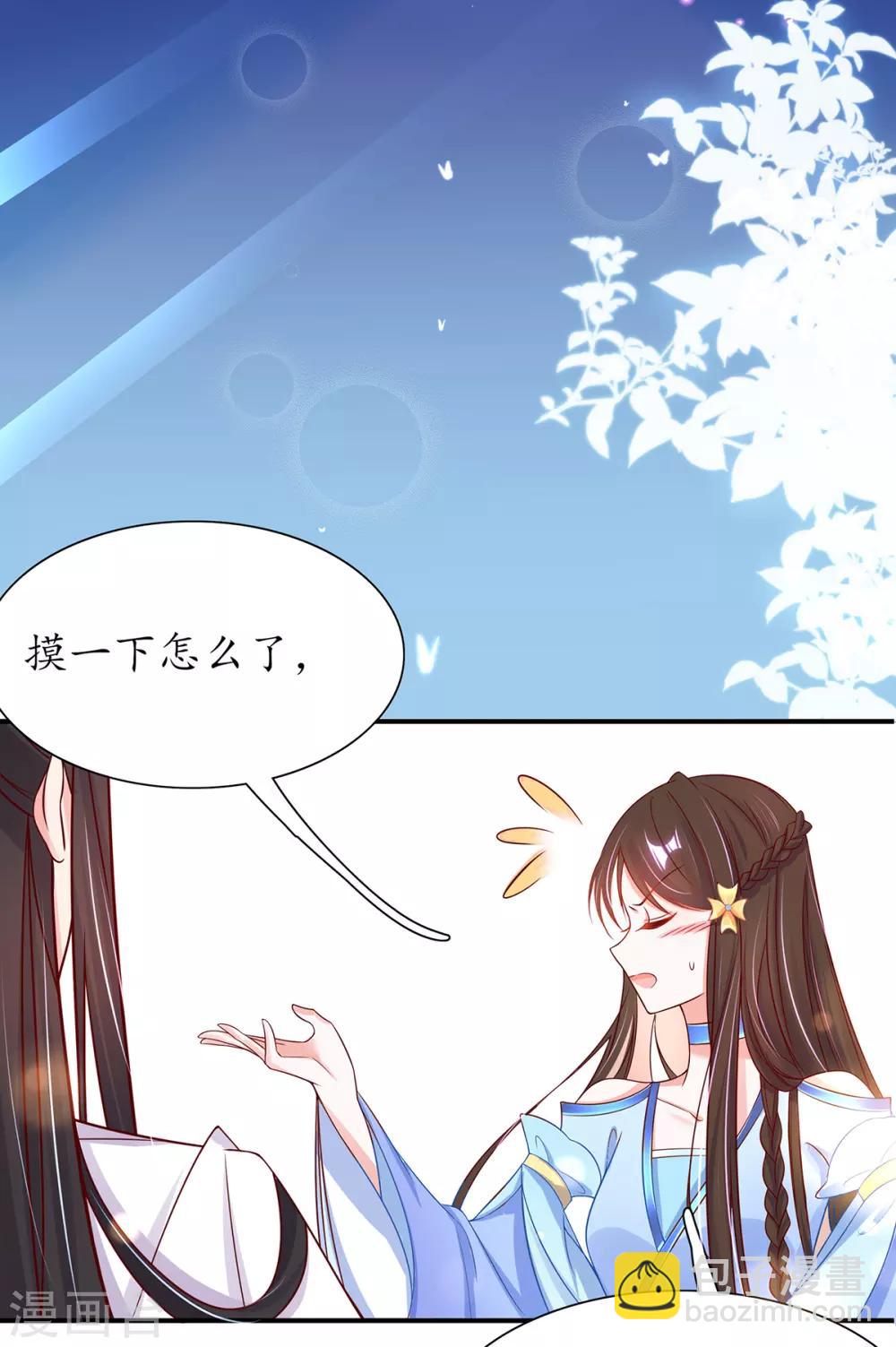 🍘王妃的修仙指南 第26话 当然认识，我是你夫君！ 第4页