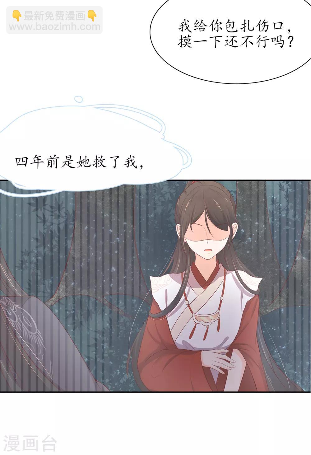 🍘王妃的修仙指南 第26话 当然认识，我是你夫君！ 第5页