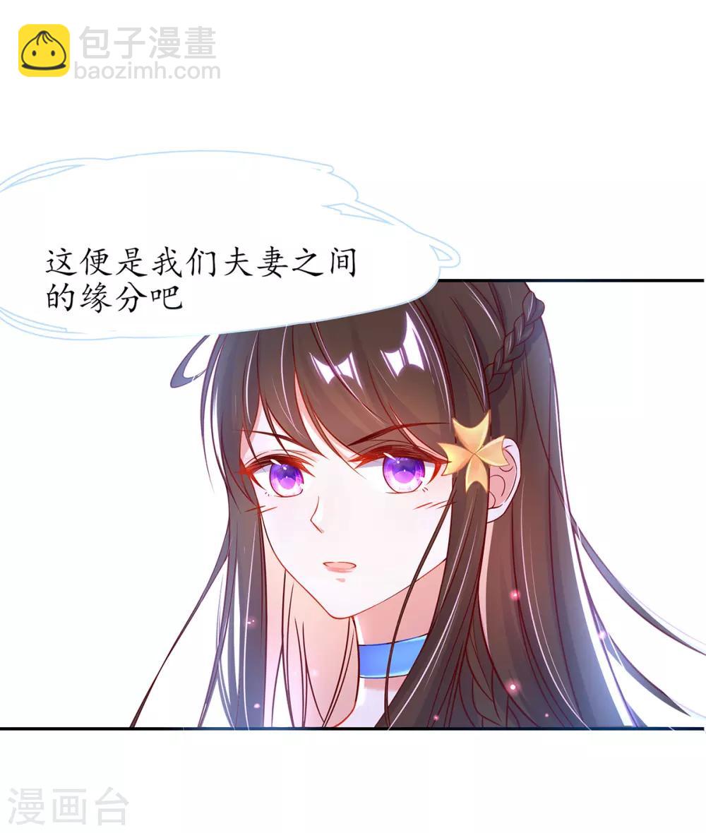 🍘王妃的修仙指南 第26话 当然认识，我是你夫君！ 第7页