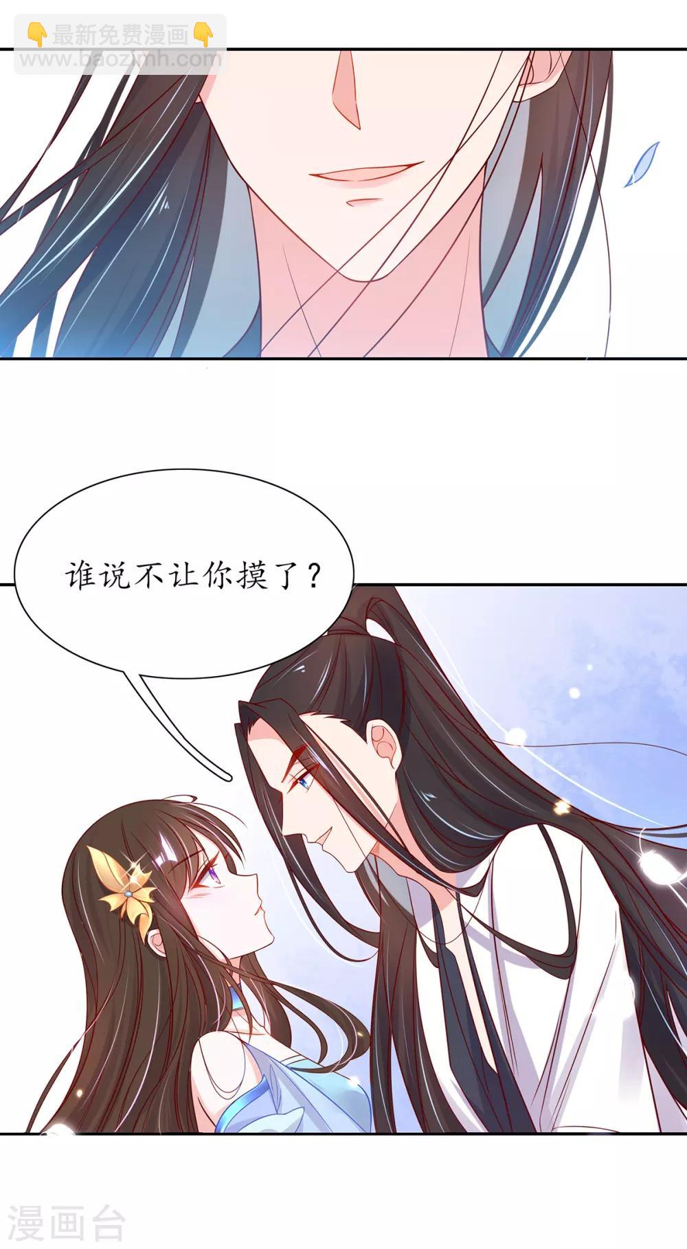 🍘王妃的修仙指南 第26话 当然认识，我是你夫君！ 第8页