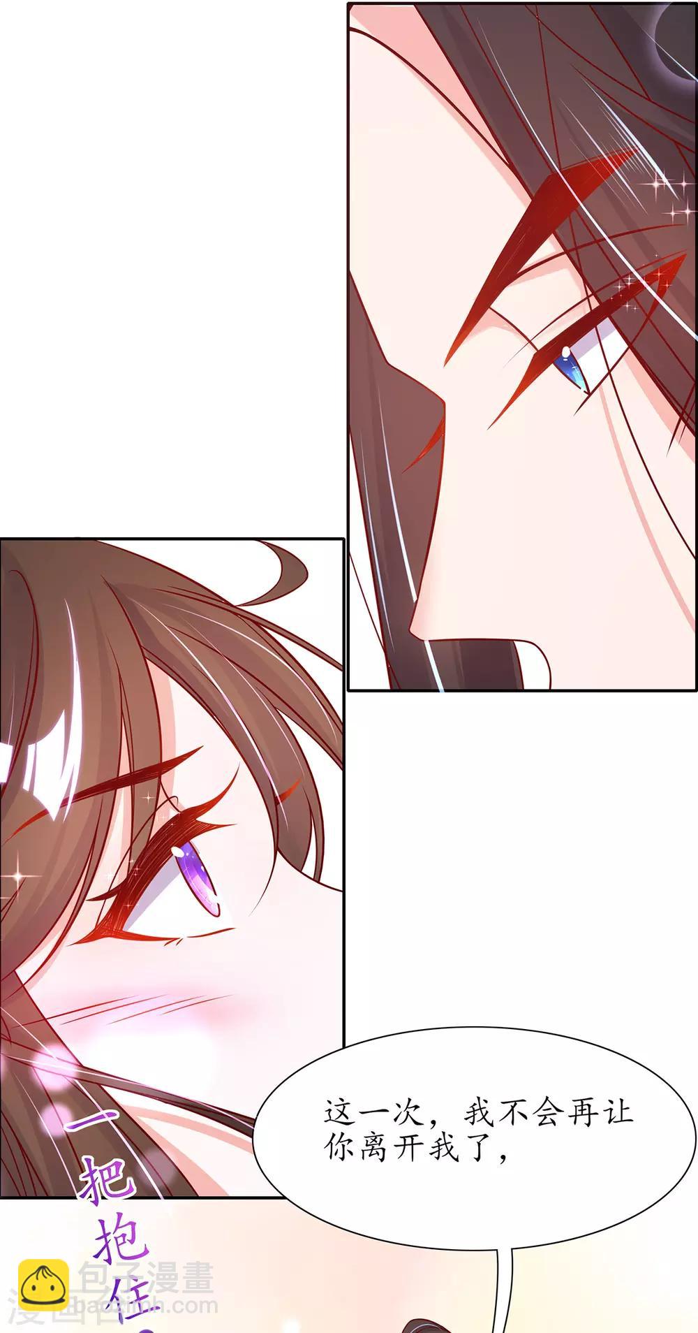 🍘王妃的修仙指南 第26话 当然认识，我是你夫君！ 第9页