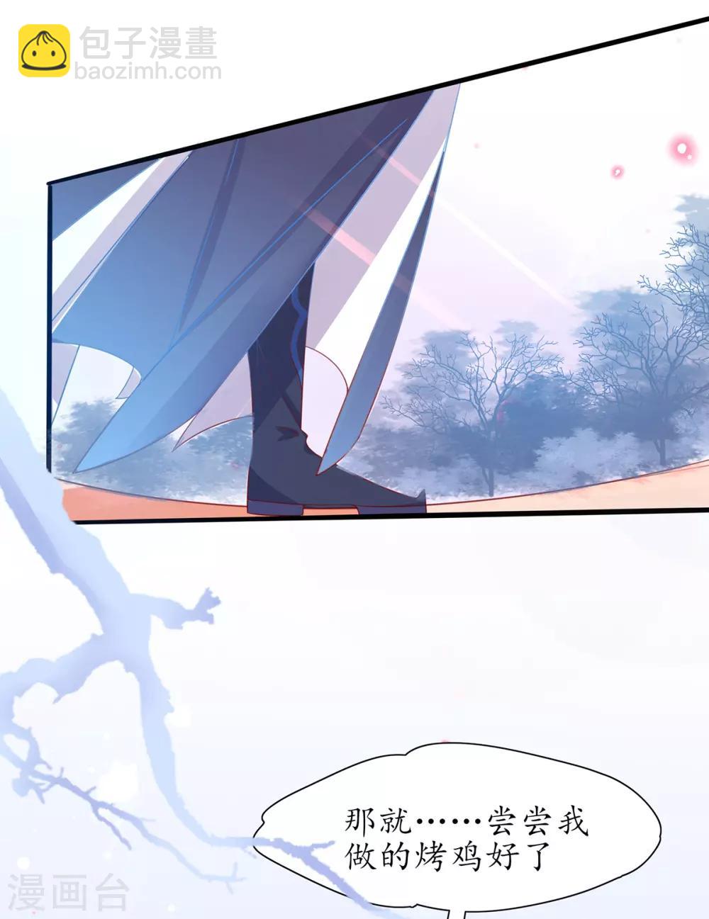 🍘王妃的修仙指南 第30话 为你下厨 第16页