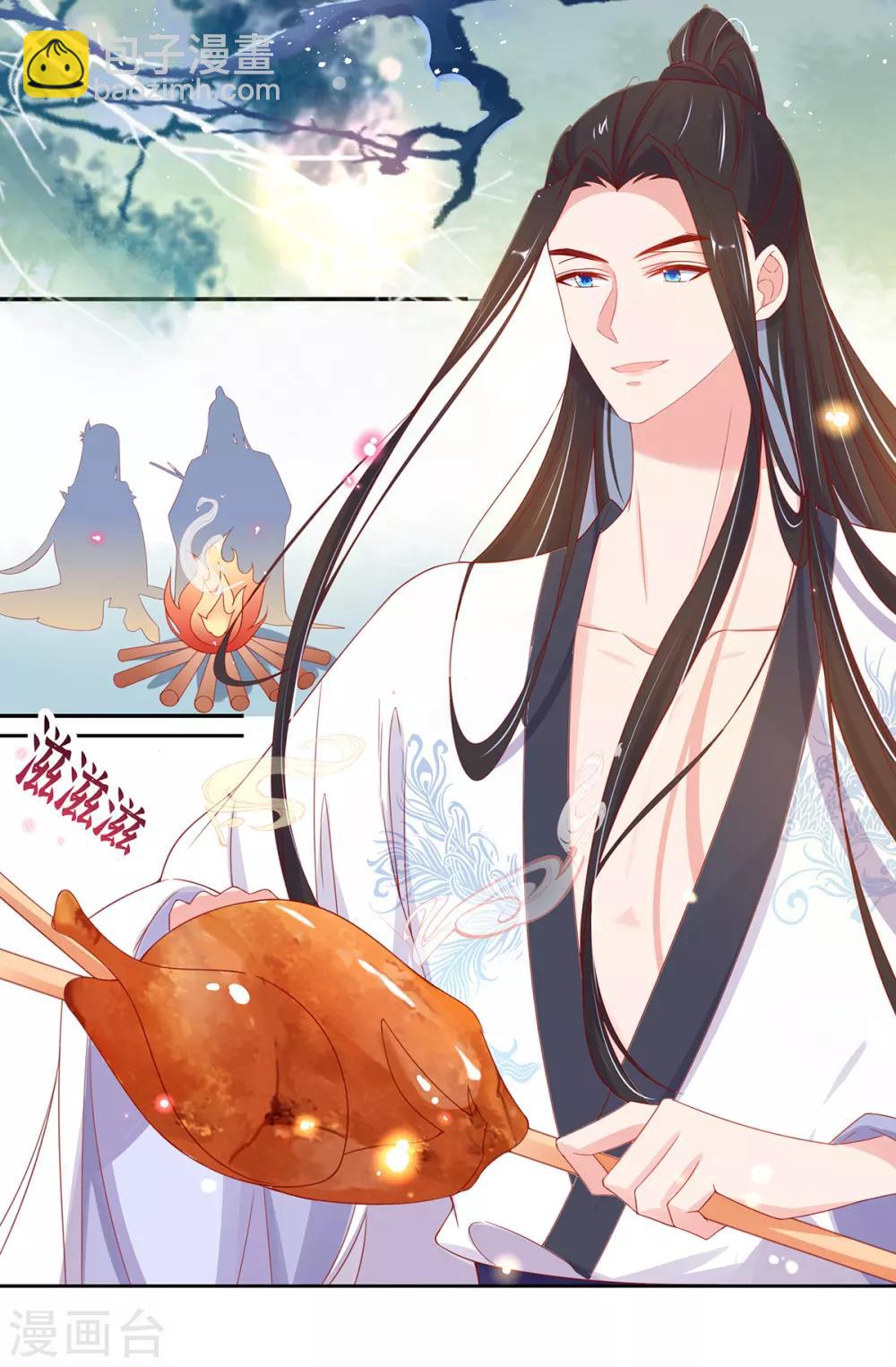 🍘王妃的修仙指南 第30话 为你下厨 第21页