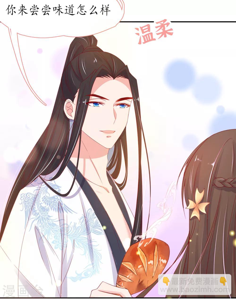🍘王妃的修仙指南 第30话 为你下厨 第23页