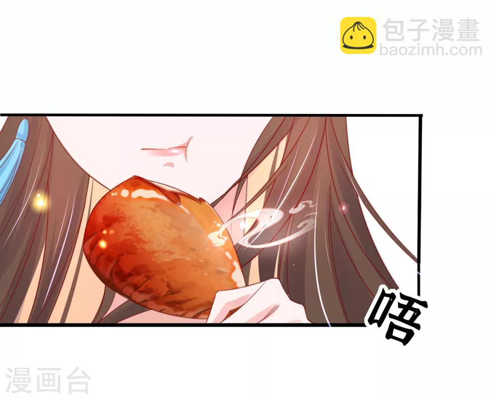 🍘王妃的修仙指南 第30话 为你下厨 第24页