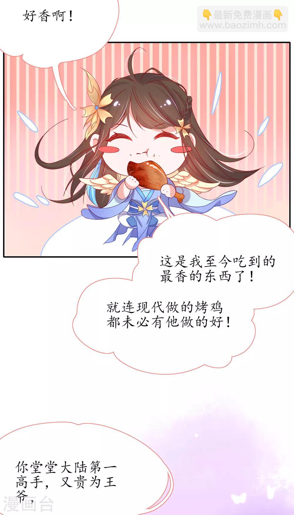 🍘王妃的修仙指南 第30话 为你下厨 第26页