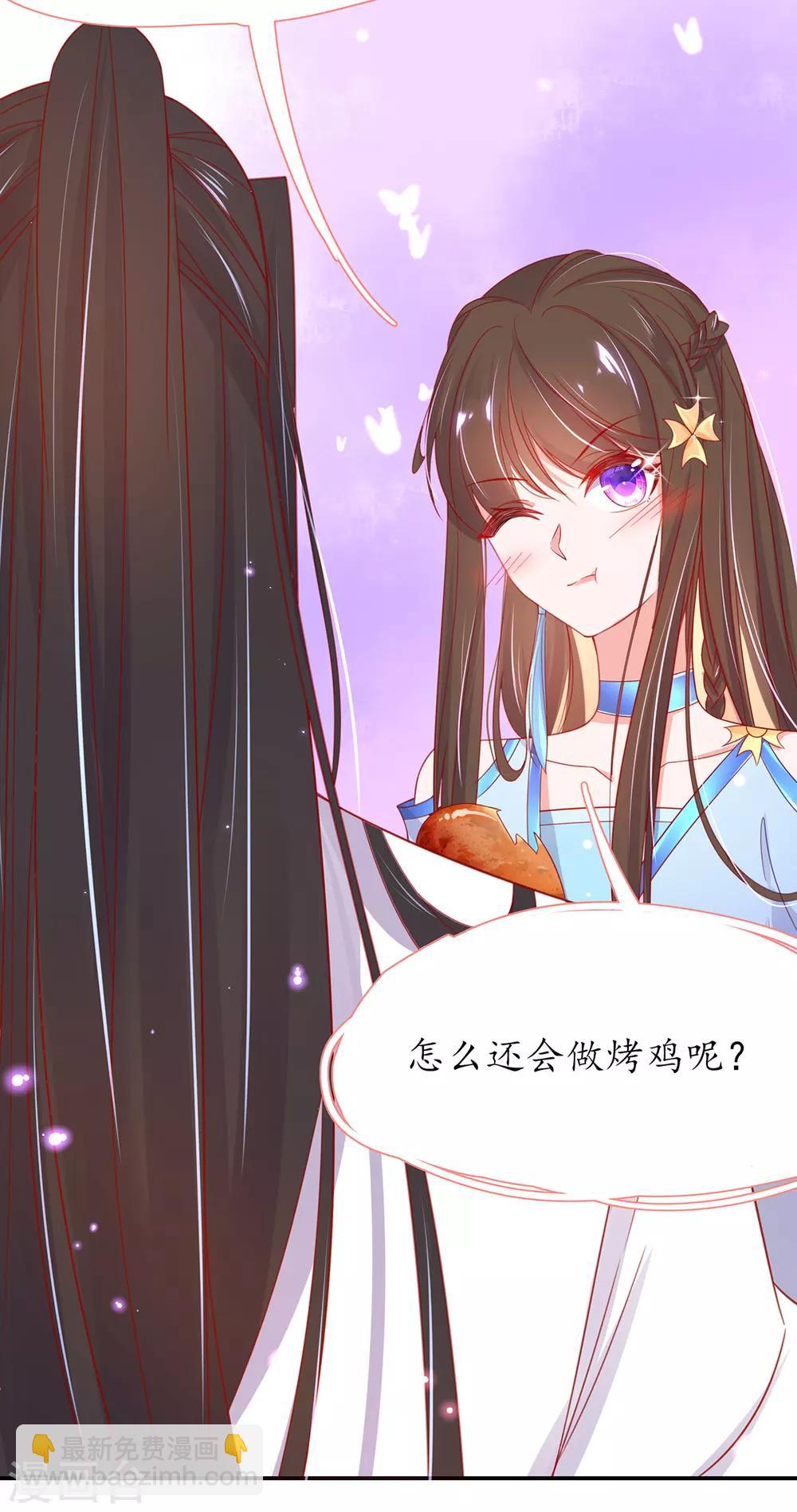 🍘王妃的修仙指南 第30话 为你下厨 第27页