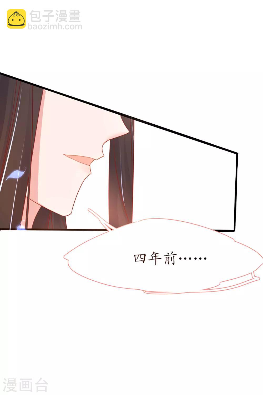 🍘王妃的修仙指南 第30话 为你下厨 第28页