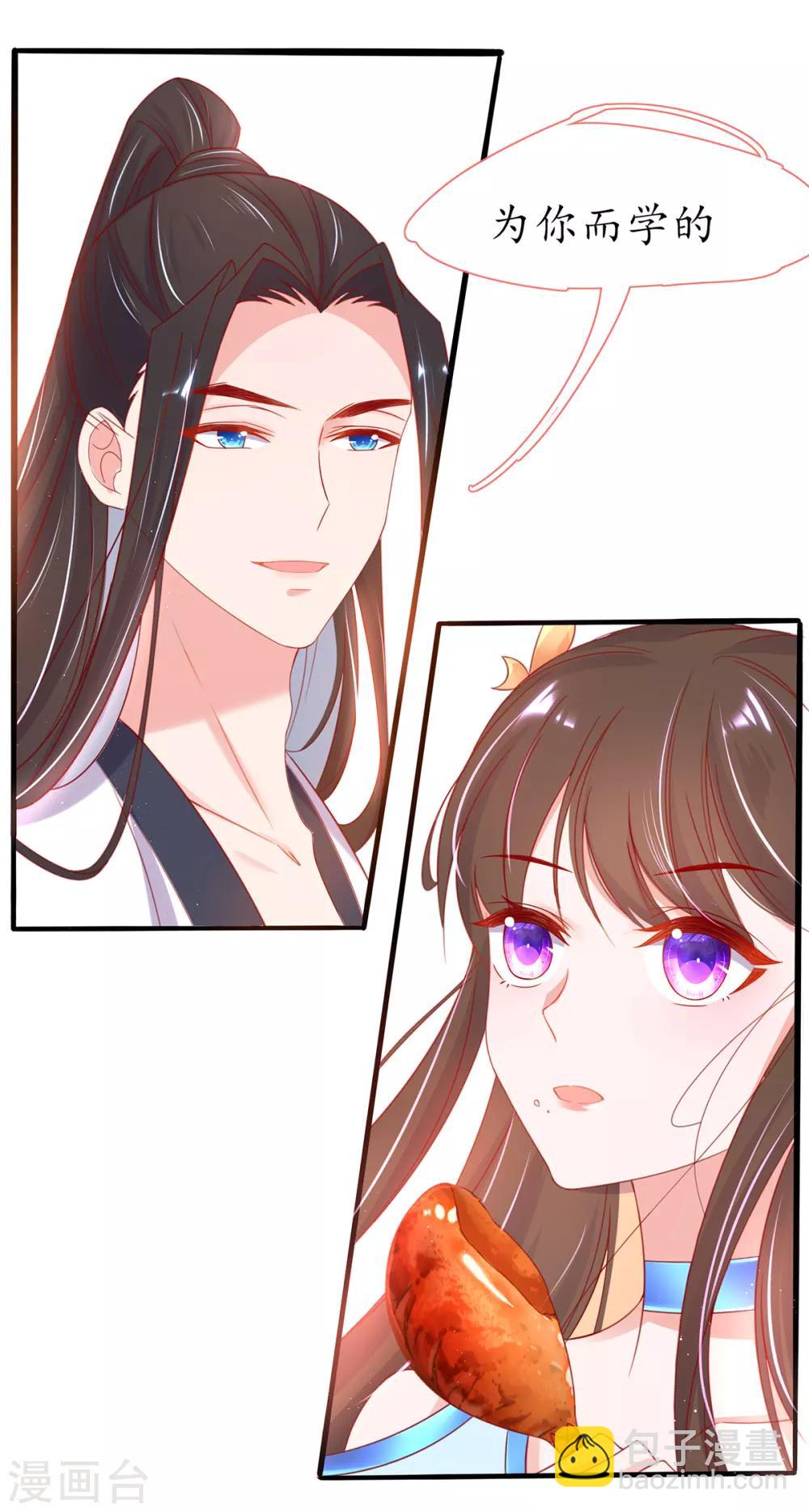 🍘王妃的修仙指南 第30话 为你下厨 第29页