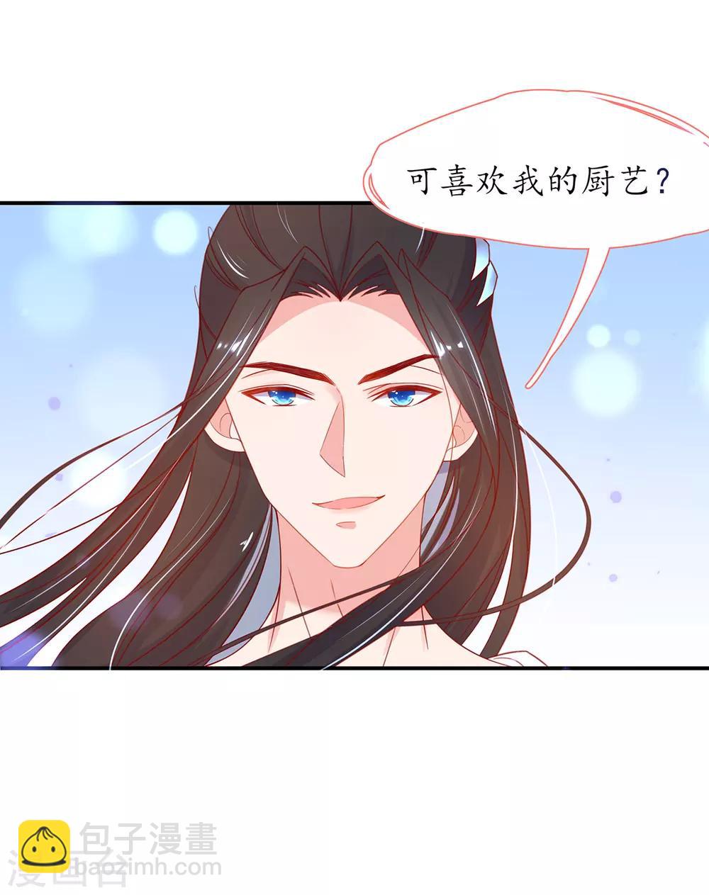 🍘王妃的修仙指南 第30话 为你下厨 第30页