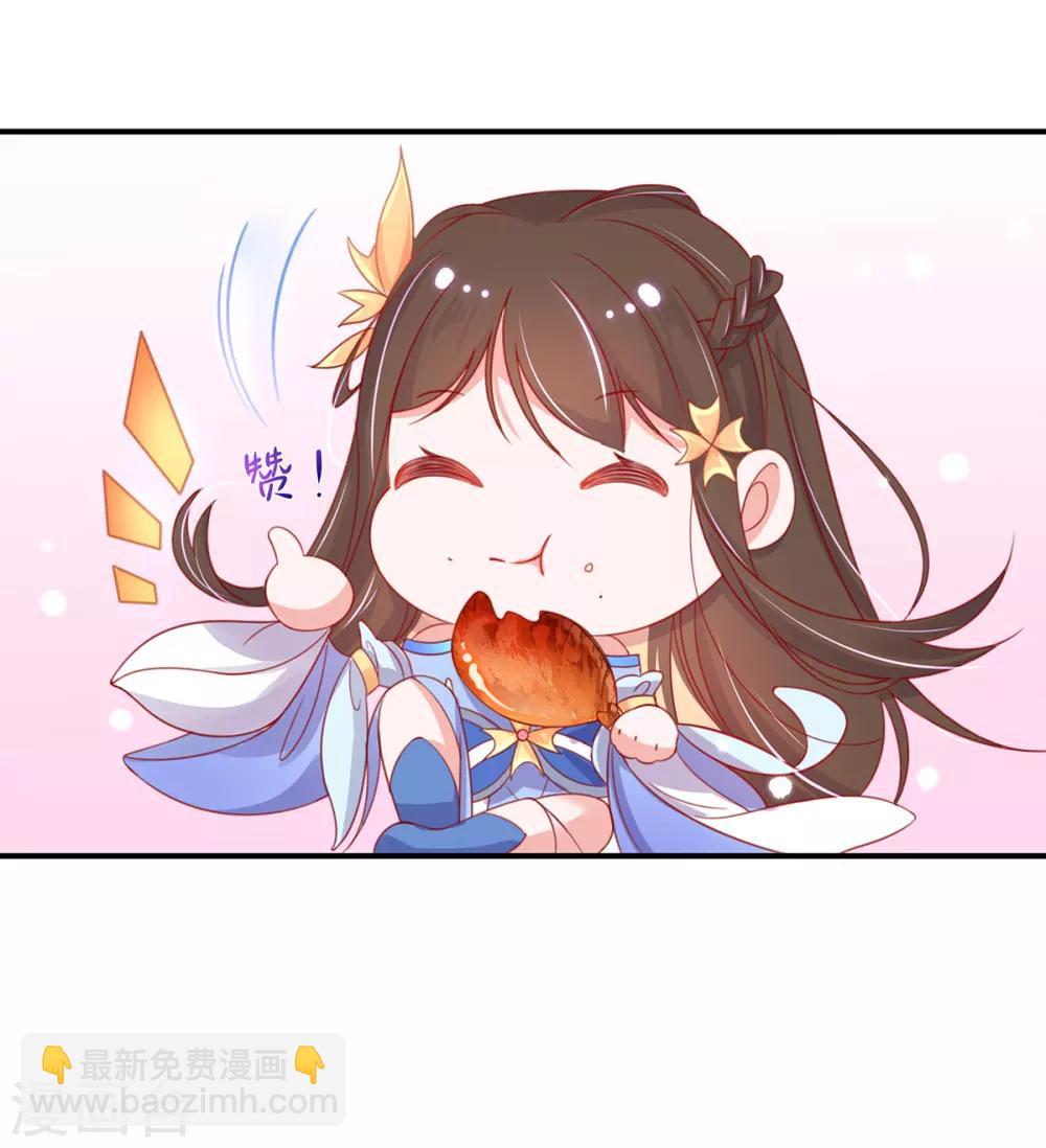 🍘王妃的修仙指南 第30话 为你下厨 第31页