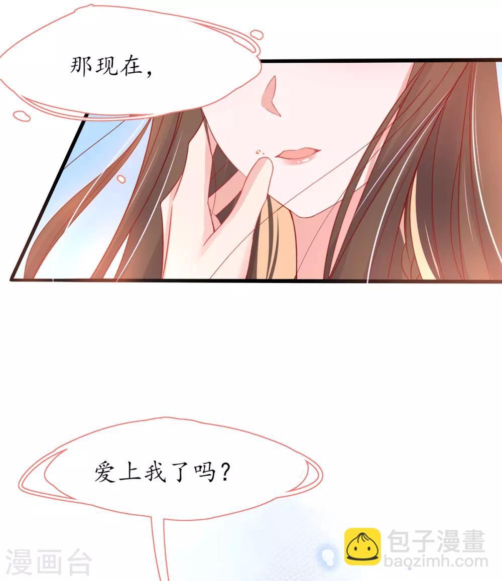 🍘王妃的修仙指南 第30话 为你下厨 第32页