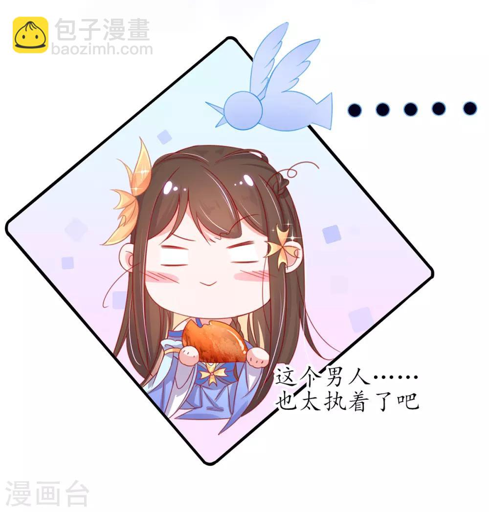 🍘王妃的修仙指南 第30话 为你下厨 第34页