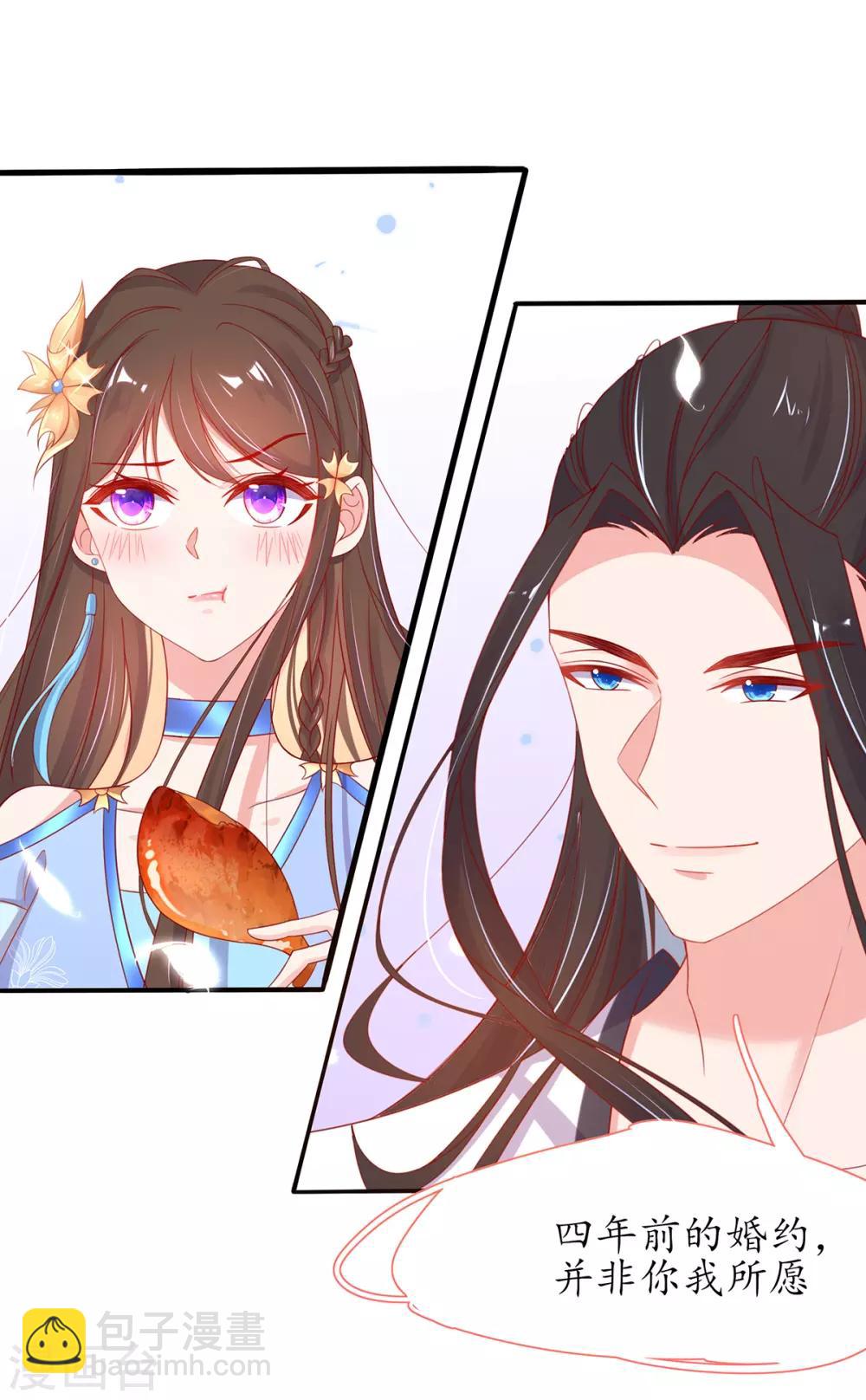 🍘王妃的修仙指南 第30话 为你下厨 第35页