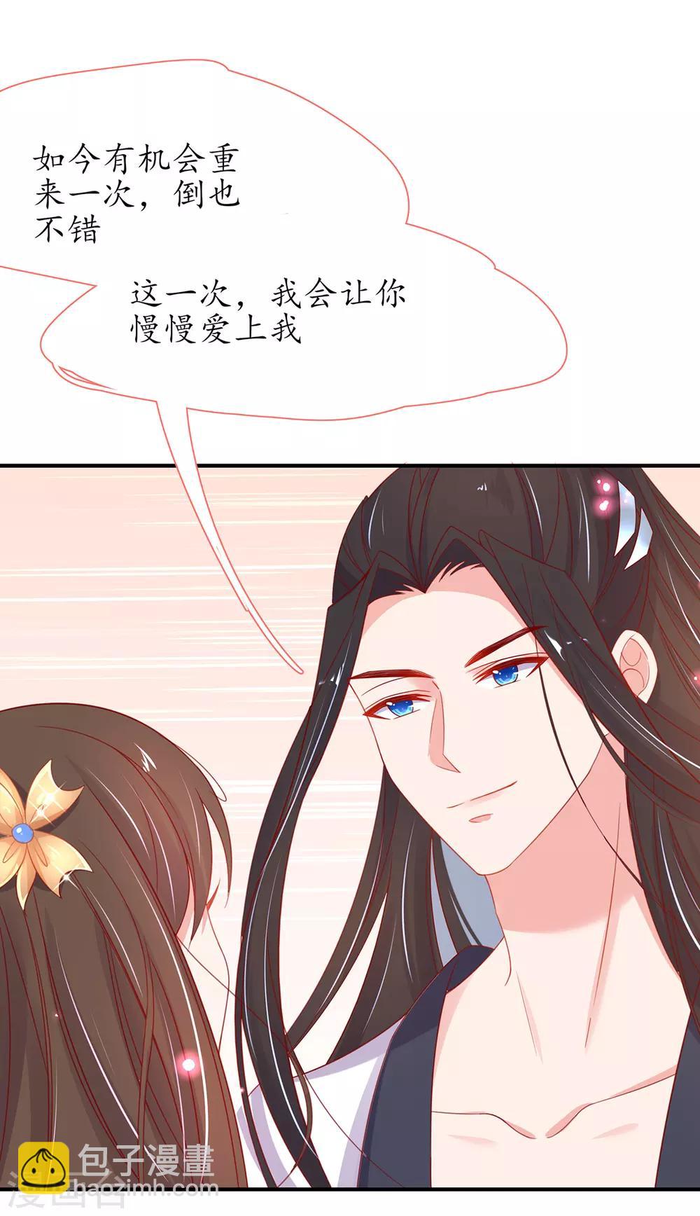 🍘王妃的修仙指南 第30话 为你下厨 第36页