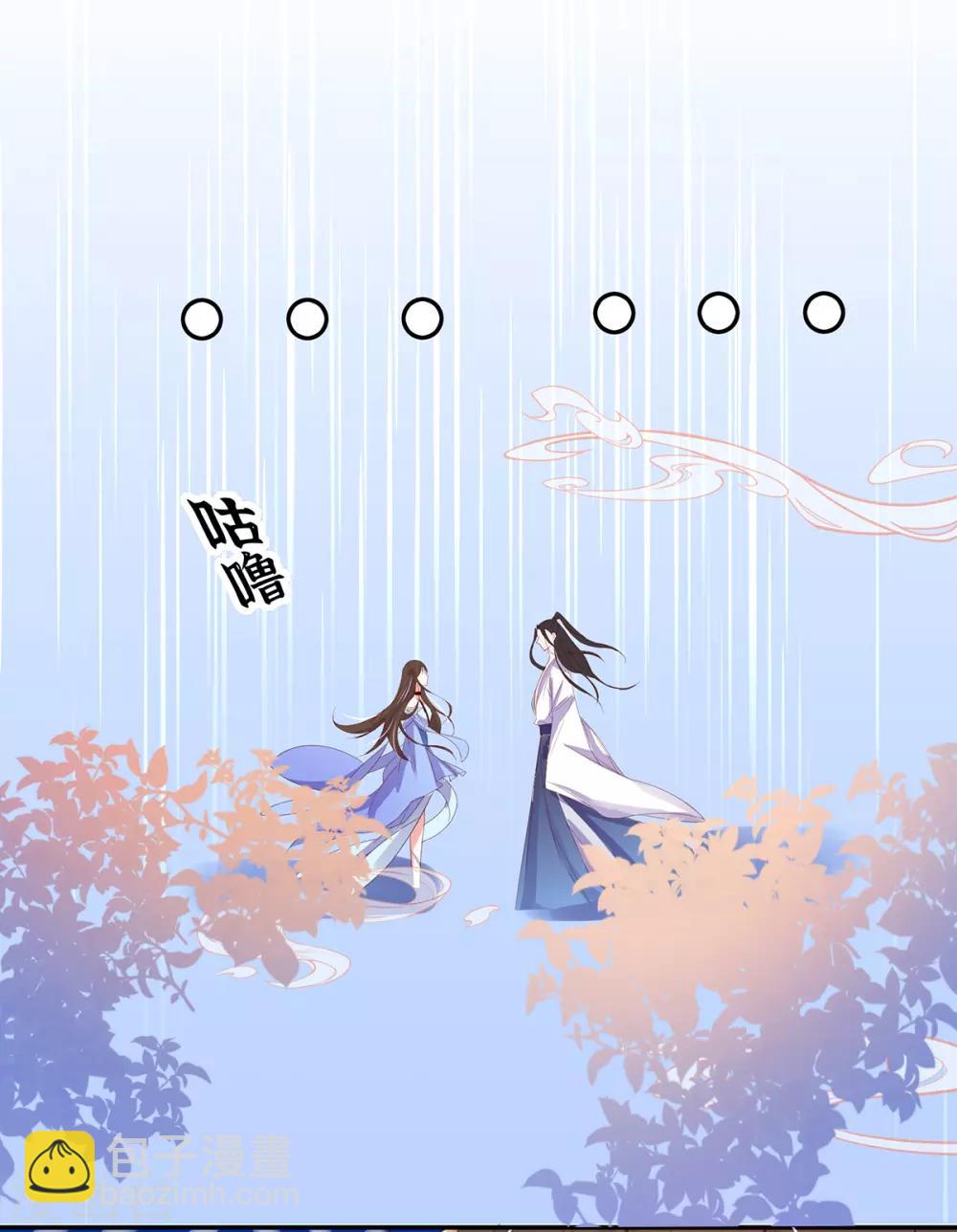 🍘王妃的修仙指南 第30话 为你下厨 第4页