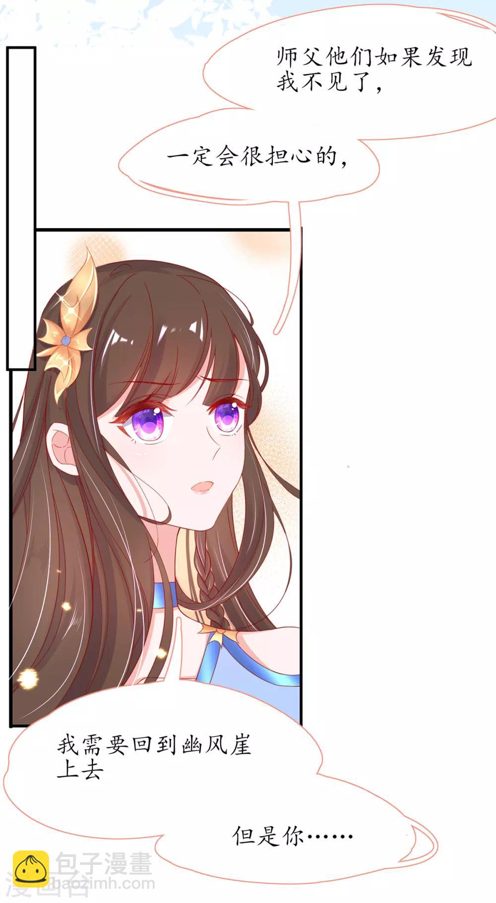 🍘王妃的修仙指南 第30话 为你下厨 第41页