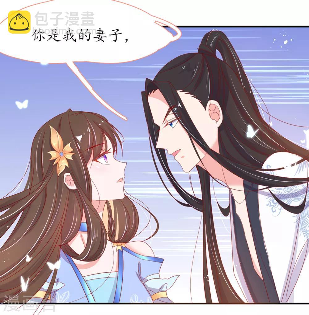🍘王妃的修仙指南 第30话 为你下厨 第43页