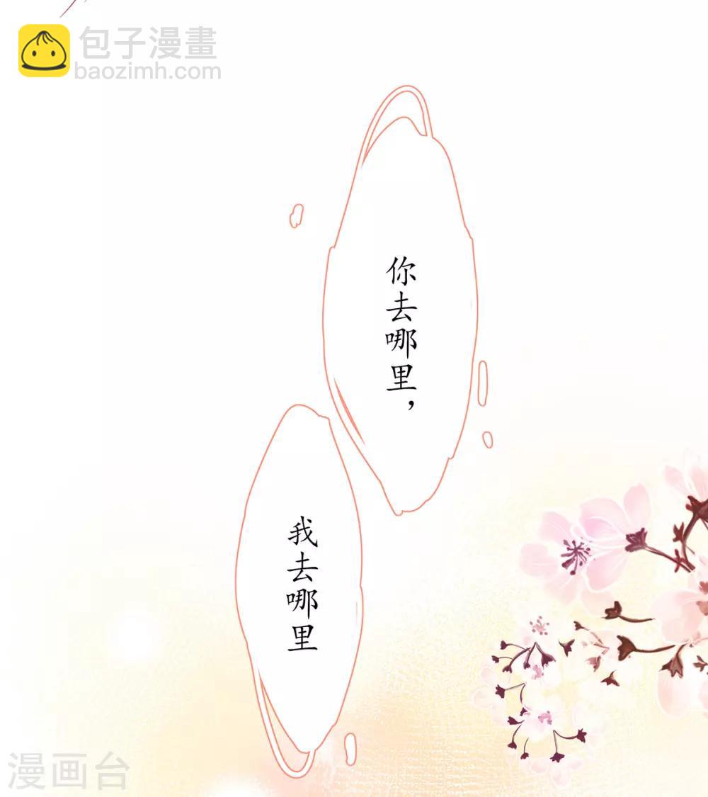 🍘王妃的修仙指南 第30话 为你下厨 第44页