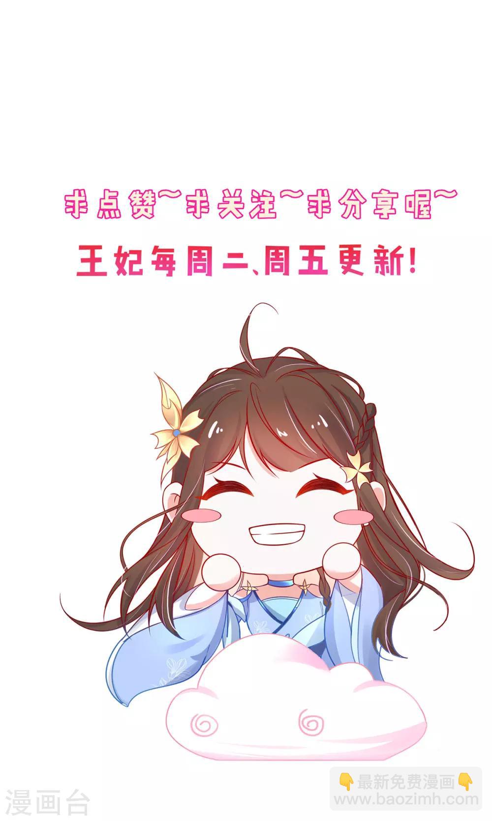 🍘王妃的修仙指南 第30话 为你下厨 第47页