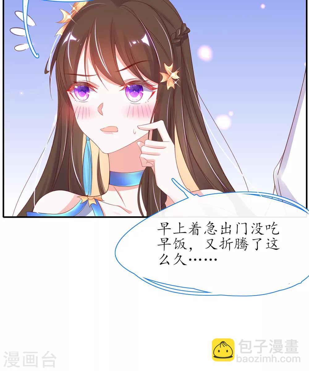 🍘王妃的修仙指南 第30话 为你下厨 第6页