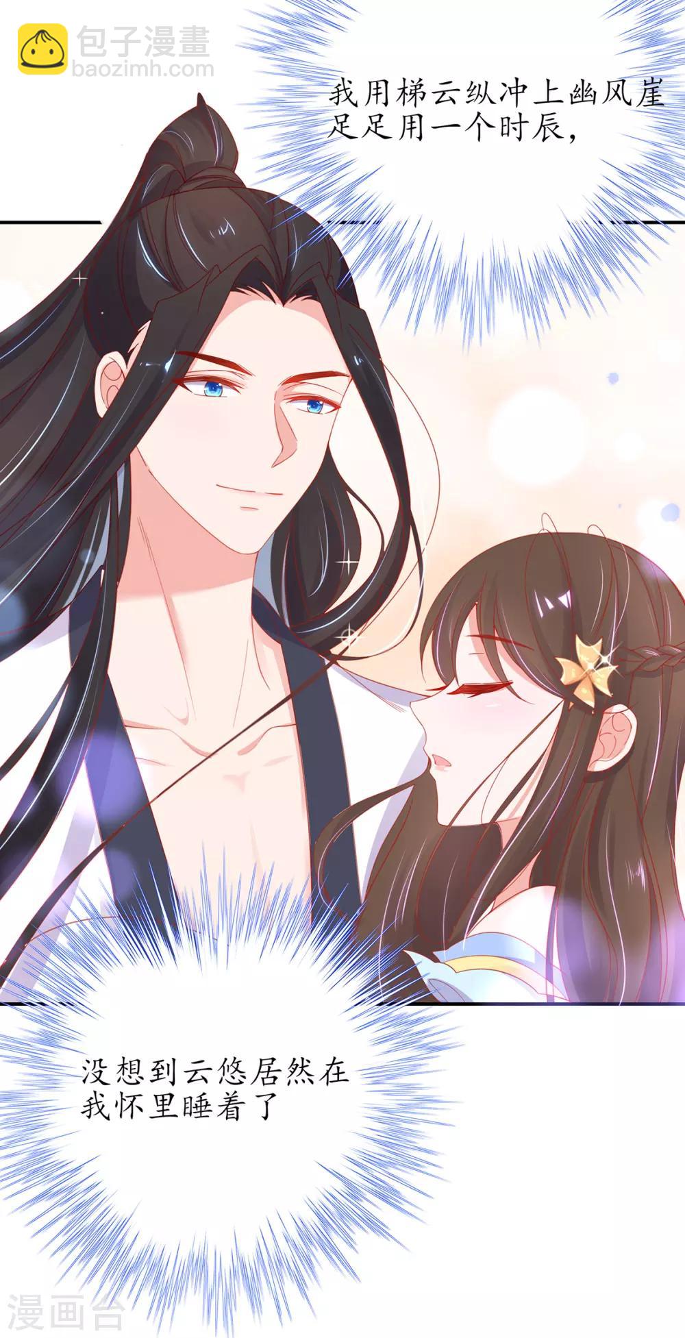 🍘王妃的修仙指南 第32话 今晚，你就住我房间吧 第20页
