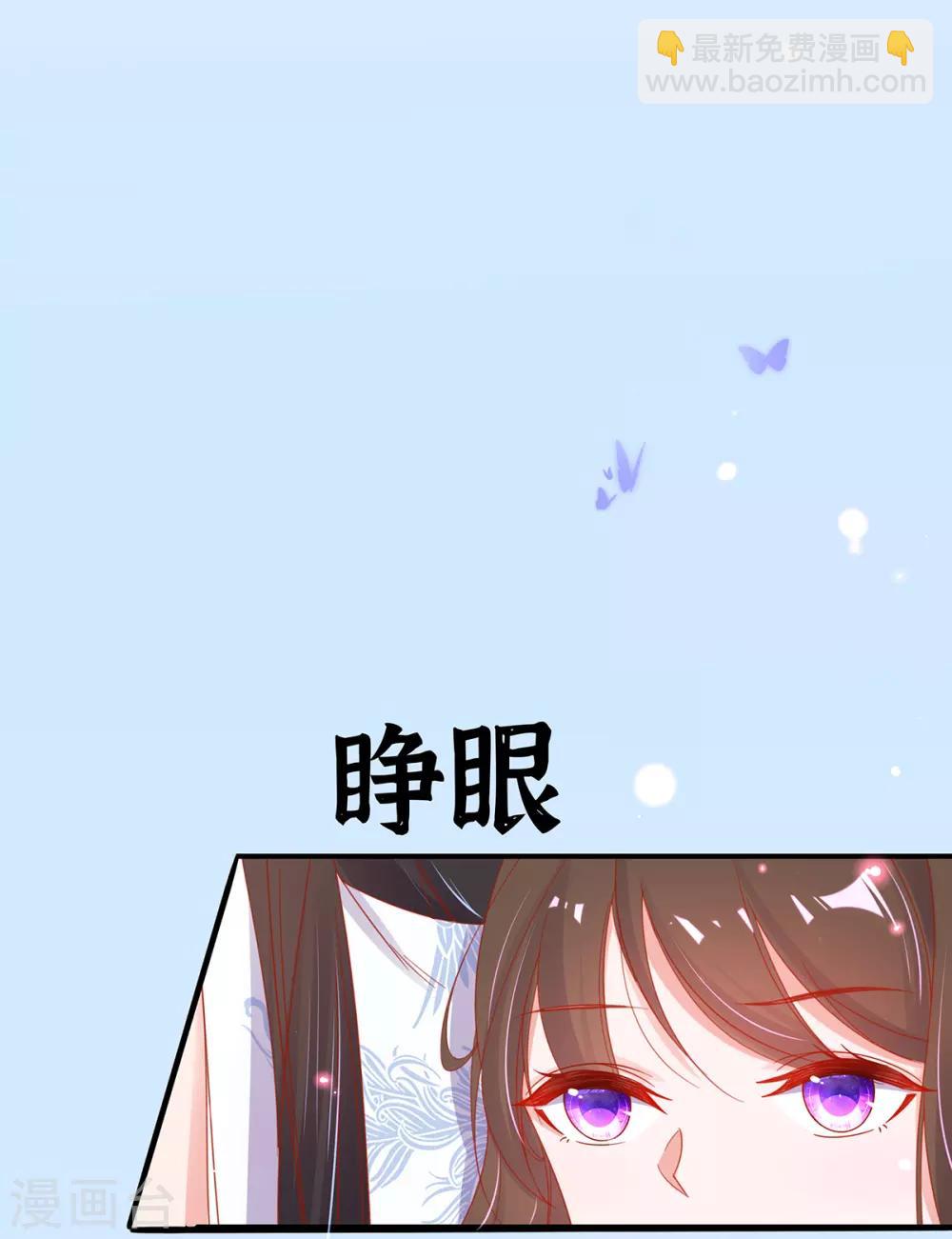🍘王妃的修仙指南 第32话 今晚，你就住我房间吧 第24页