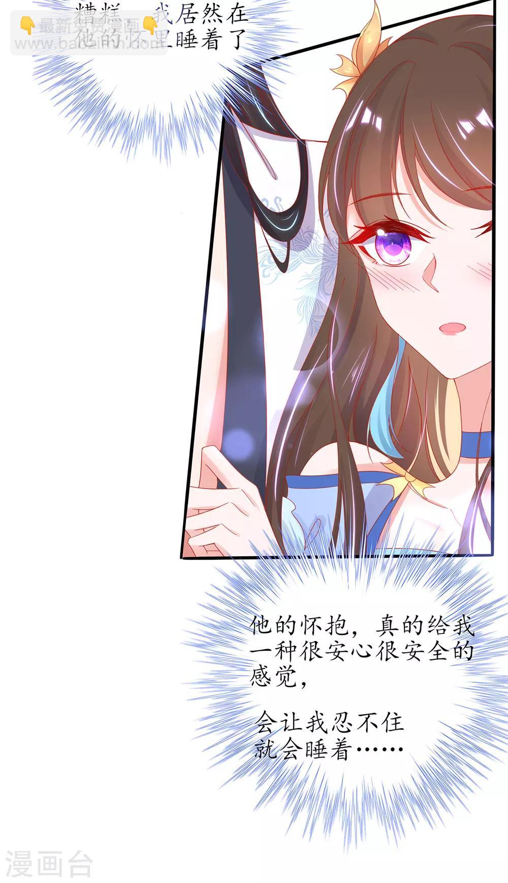 🍘王妃的修仙指南 第32话 今晚，你就住我房间吧 第27页