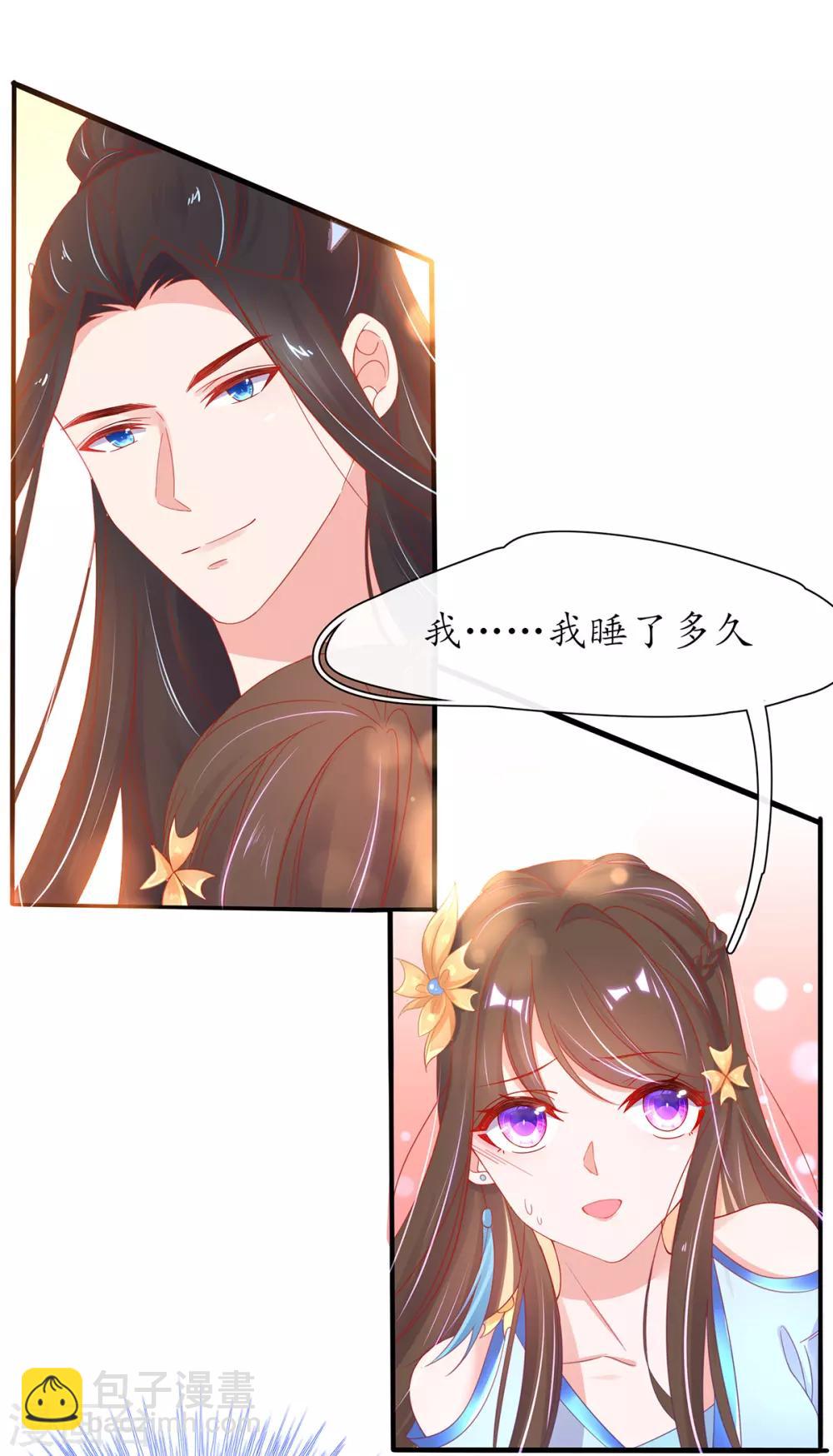 🍘王妃的修仙指南 第32话 今晚，你就住我房间吧 第28页