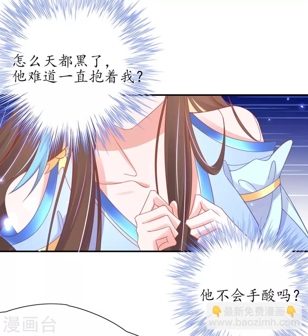 🍘王妃的修仙指南 第32话 今晚，你就住我房间吧 第29页