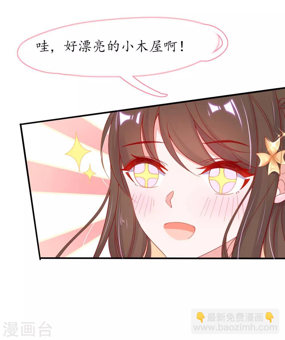 🍘王妃的修仙指南 第32话 今晚，你就住我房间吧 第3页