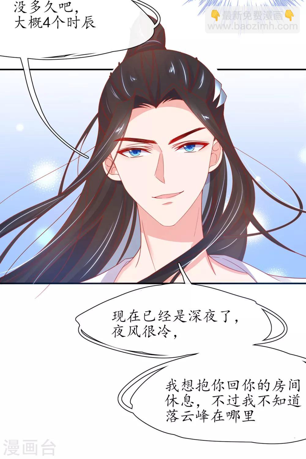 🍘王妃的修仙指南 第32话 今晚，你就住我房间吧 第30页