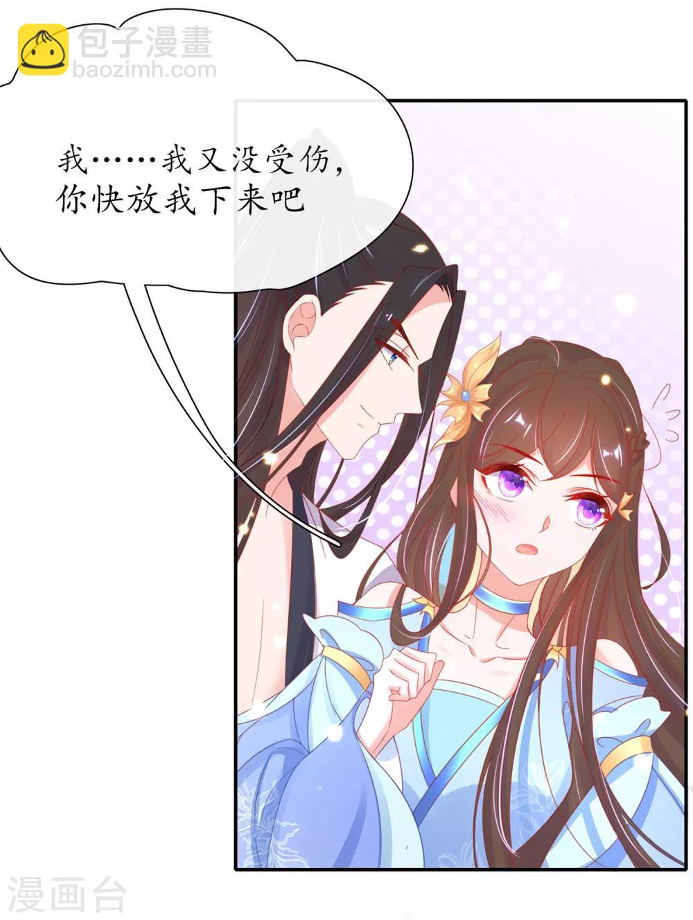🍘王妃的修仙指南 第32话 今晚，你就住我房间吧 第31页
