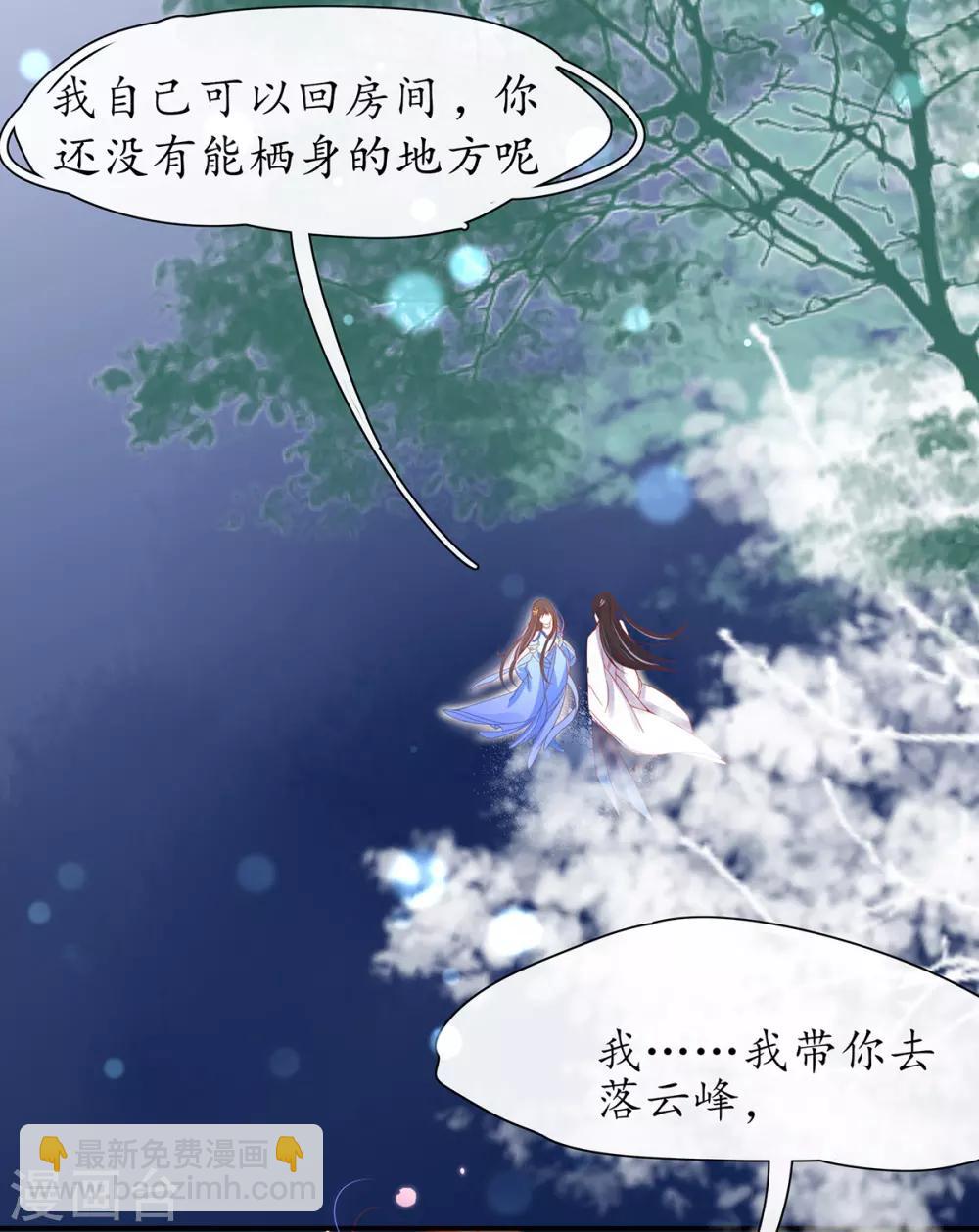 🍘王妃的修仙指南 第32话 今晚，你就住我房间吧 第33页