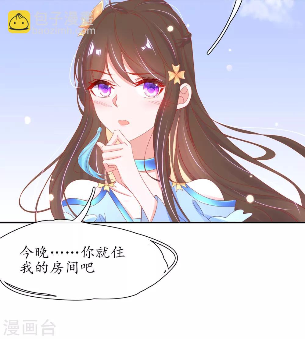 🍘王妃的修仙指南 第32话 今晚，你就住我房间吧 第34页