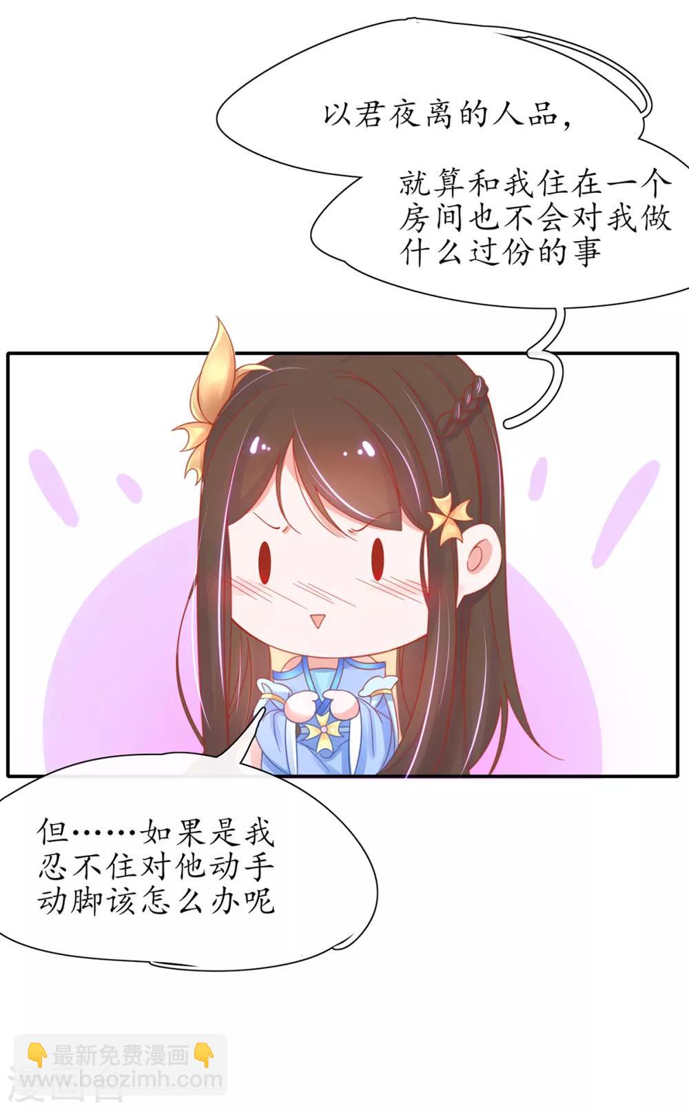 🍘王妃的修仙指南 第32话 今晚，你就住我房间吧 第35页