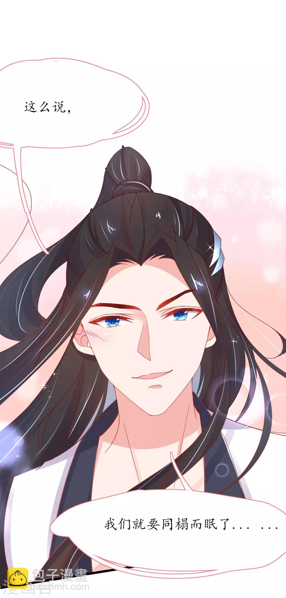 🍘王妃的修仙指南 第32话 今晚，你就住我房间吧 第36页