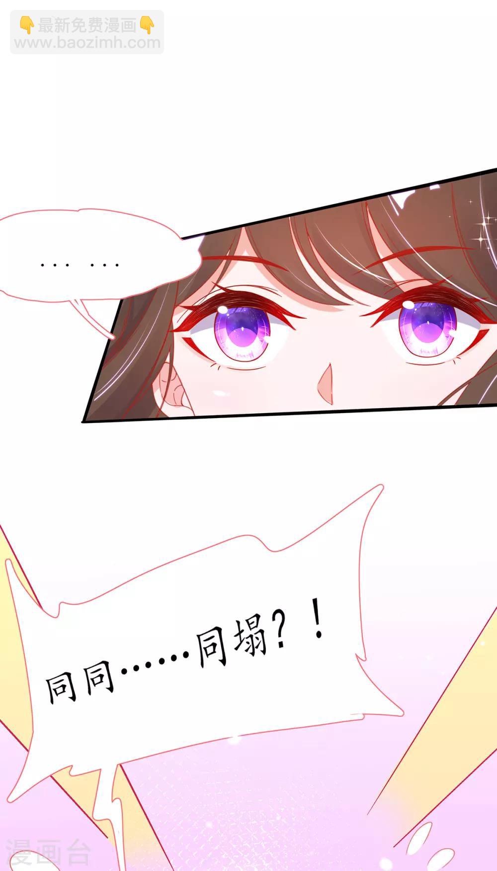 🍘王妃的修仙指南 第32话 今晚，你就住我房间吧 第37页