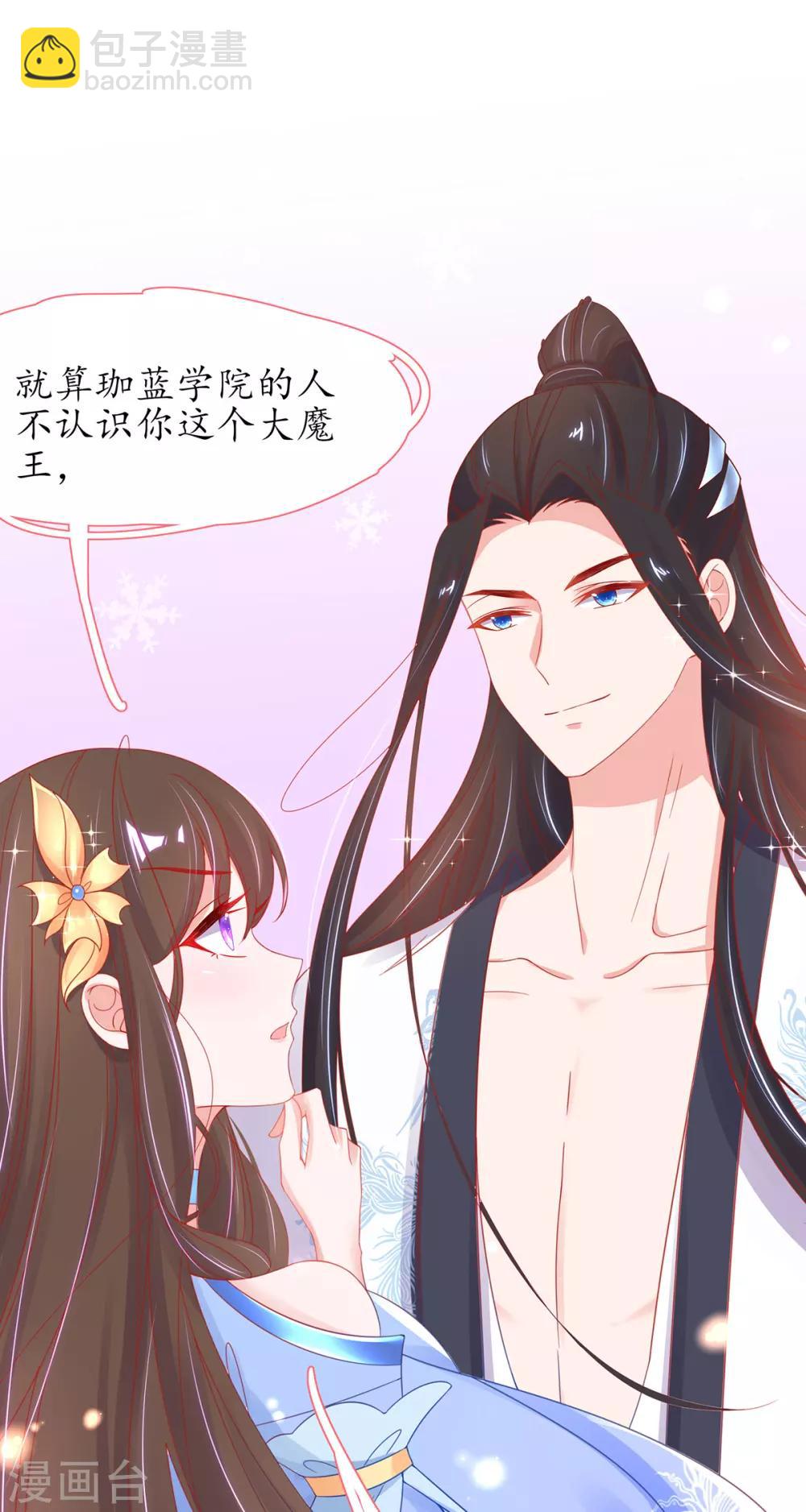 🍘王妃的修仙指南 第32话 今晚，你就住我房间吧 第39页
