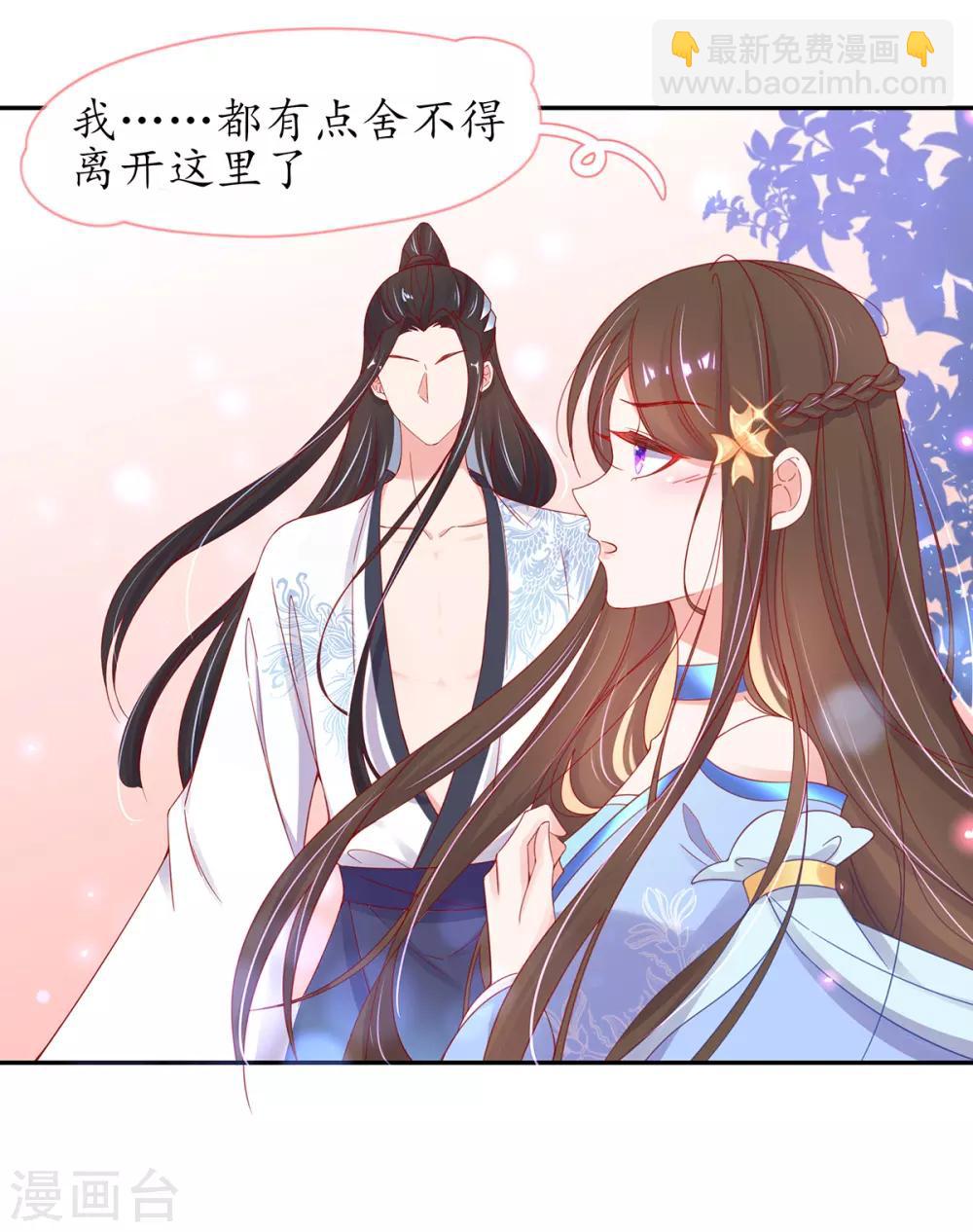🍘王妃的修仙指南 第32话 今晚，你就住我房间吧 第4页