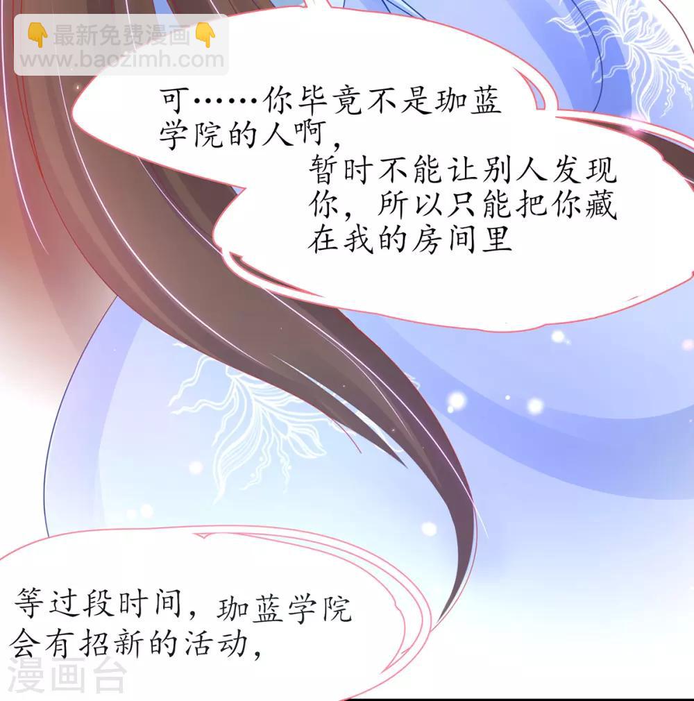 🍘王妃的修仙指南 第32话 今晚，你就住我房间吧 第40页