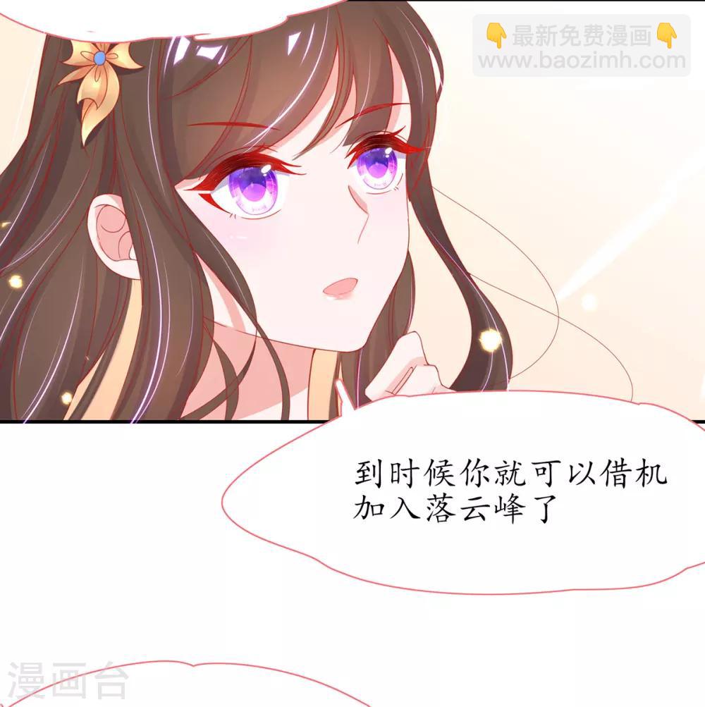 🍘王妃的修仙指南 第32话 今晚，你就住我房间吧 第41页